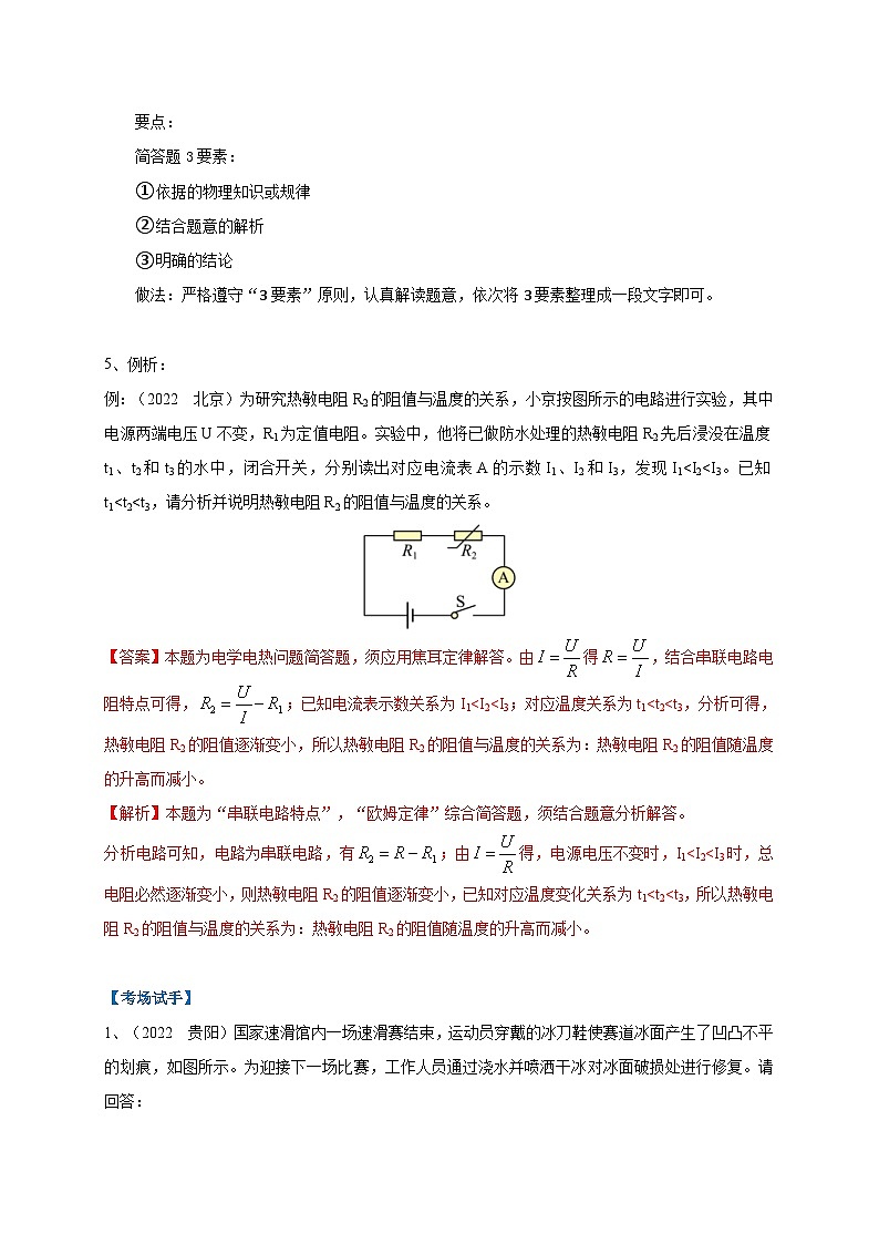 中考物理二轮复习难点剖析+真题汇编专题29  简答题解答技巧攻略（含解析）第3页