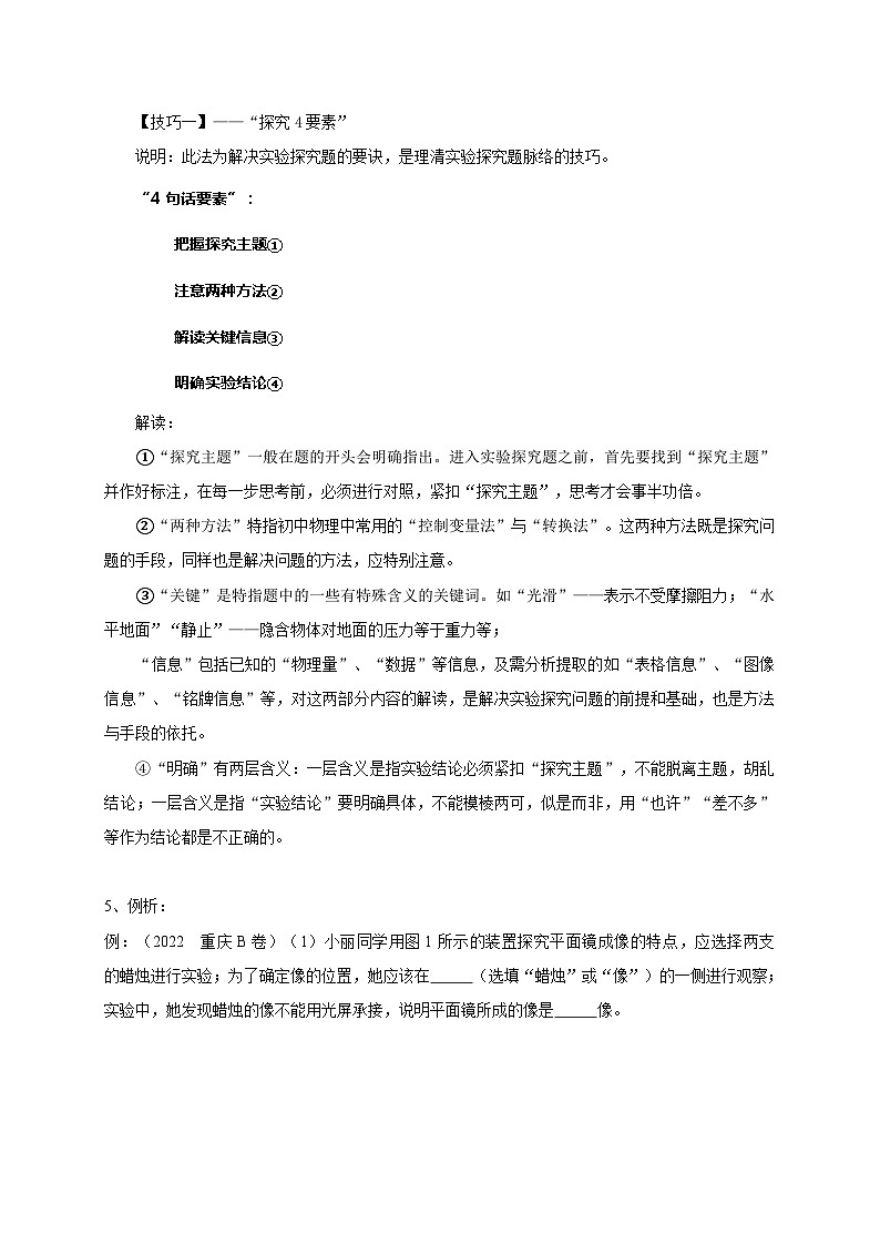 中考物理二轮复习难点剖析+真题汇编专题30  实验探究题解答技巧攻略（含解析）第3页