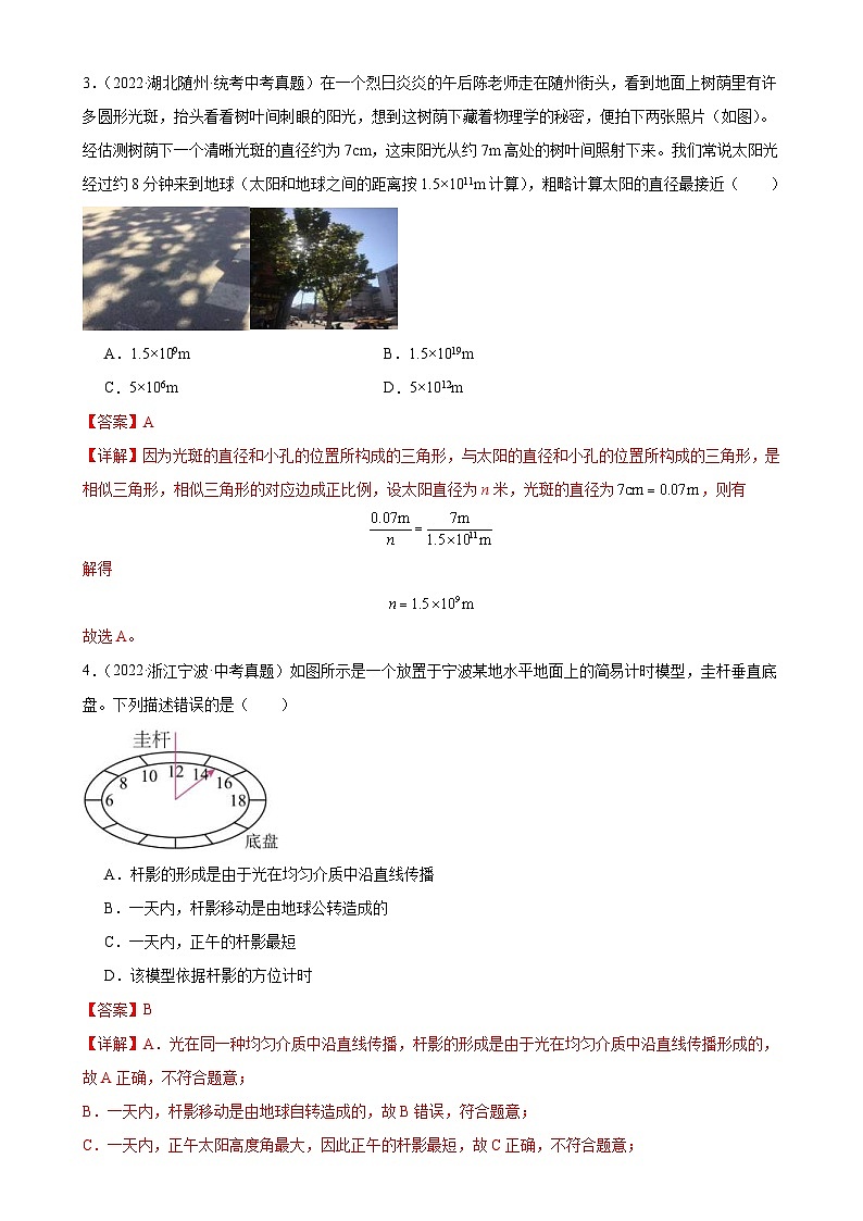 （21-23）三年中考物理真题分项汇编专题4 光现象 4.1 光的直线传播（含解析）第2页