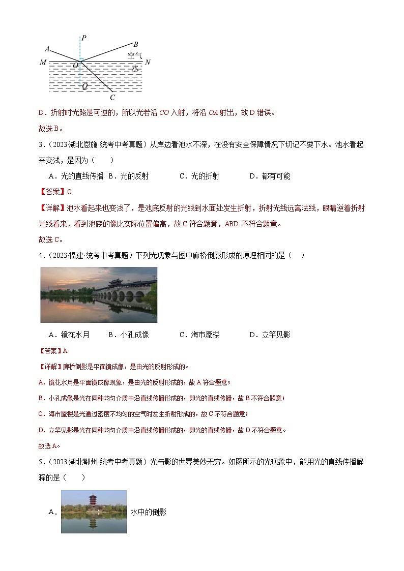 （21-23）三年中考物理真题分项汇编专题4 光现象 4.4光的折射（含解析）第2页
