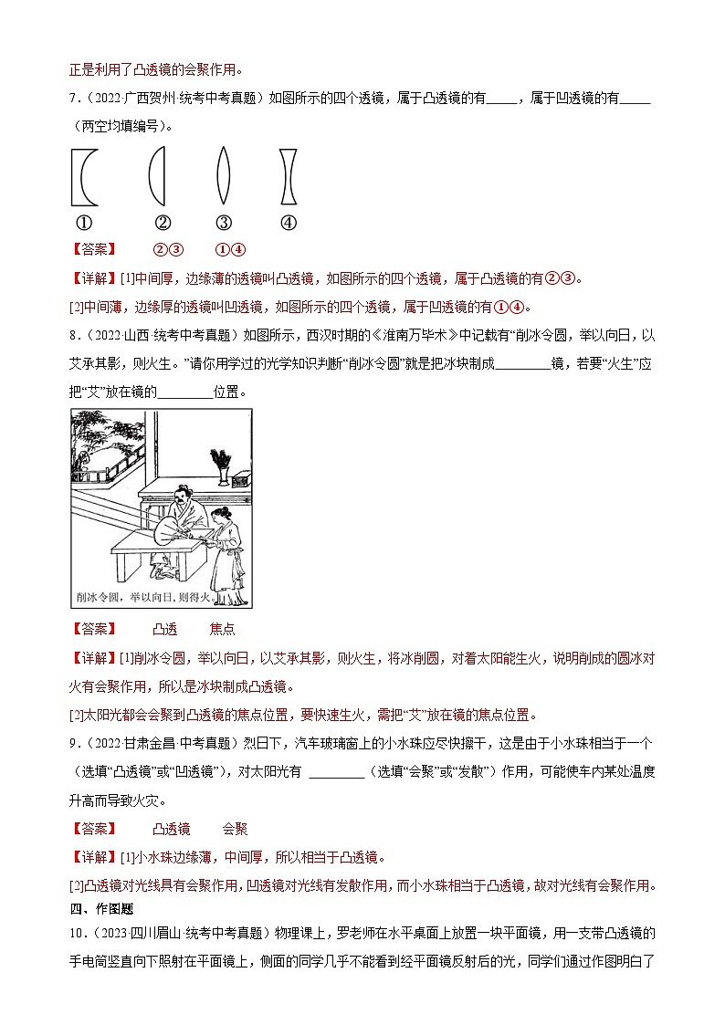 （21-23）三年中考物理真题分项汇编专题5 透镜及其应用 5.1透镜（含解析）第3页