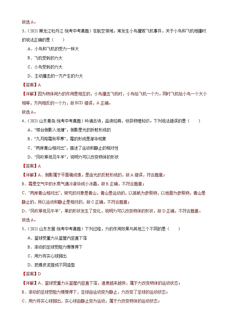 （21-23）三年中考物理真题分项汇编专题7  力  7.1力（含解析）第2页
