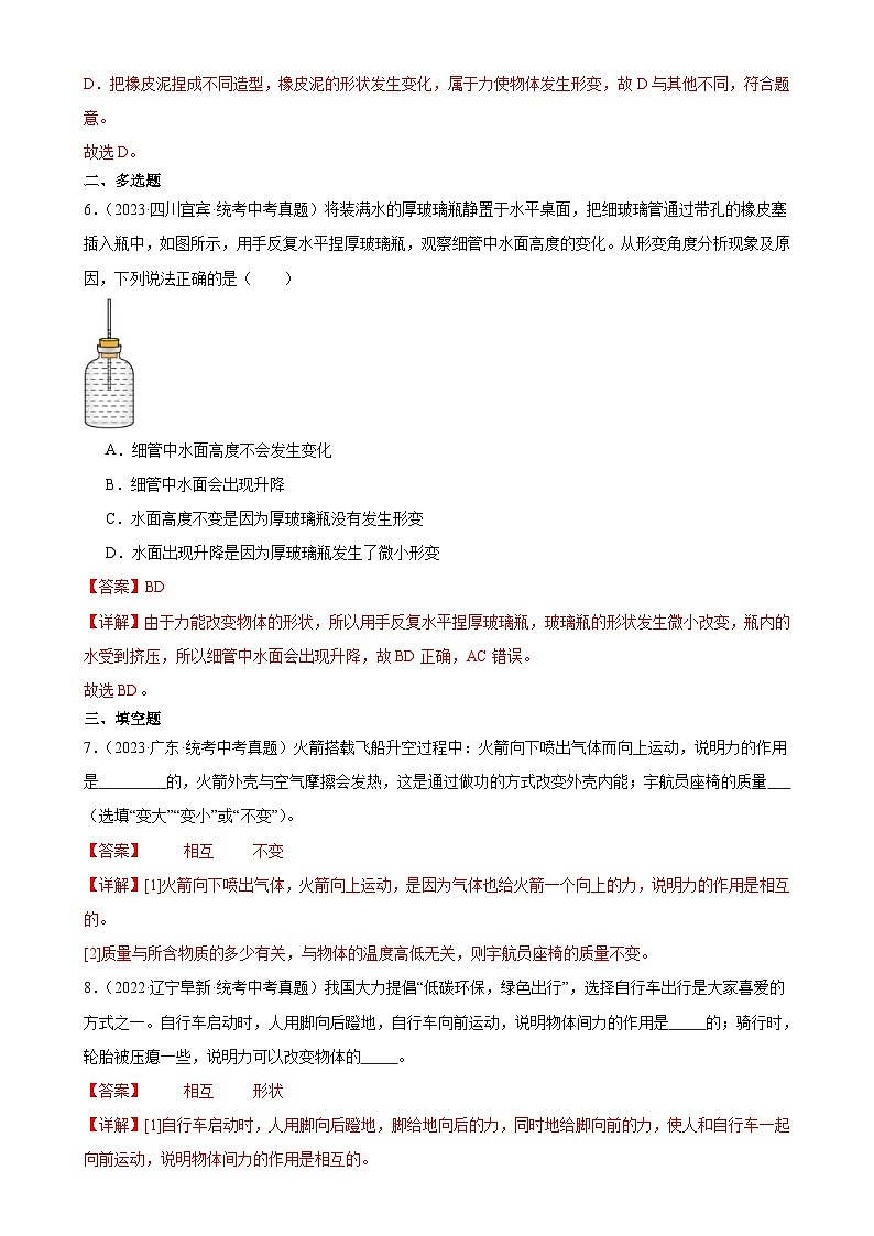 （21-23）三年中考物理真题分项汇编专题7  力  7.1力（含解析）第3页