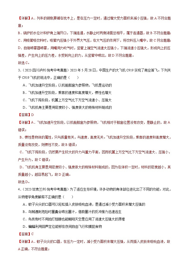 （21-23）三年中考物理真题分项汇编专题9  压强  9.4流体压强与流速的关系（含解析）第2页