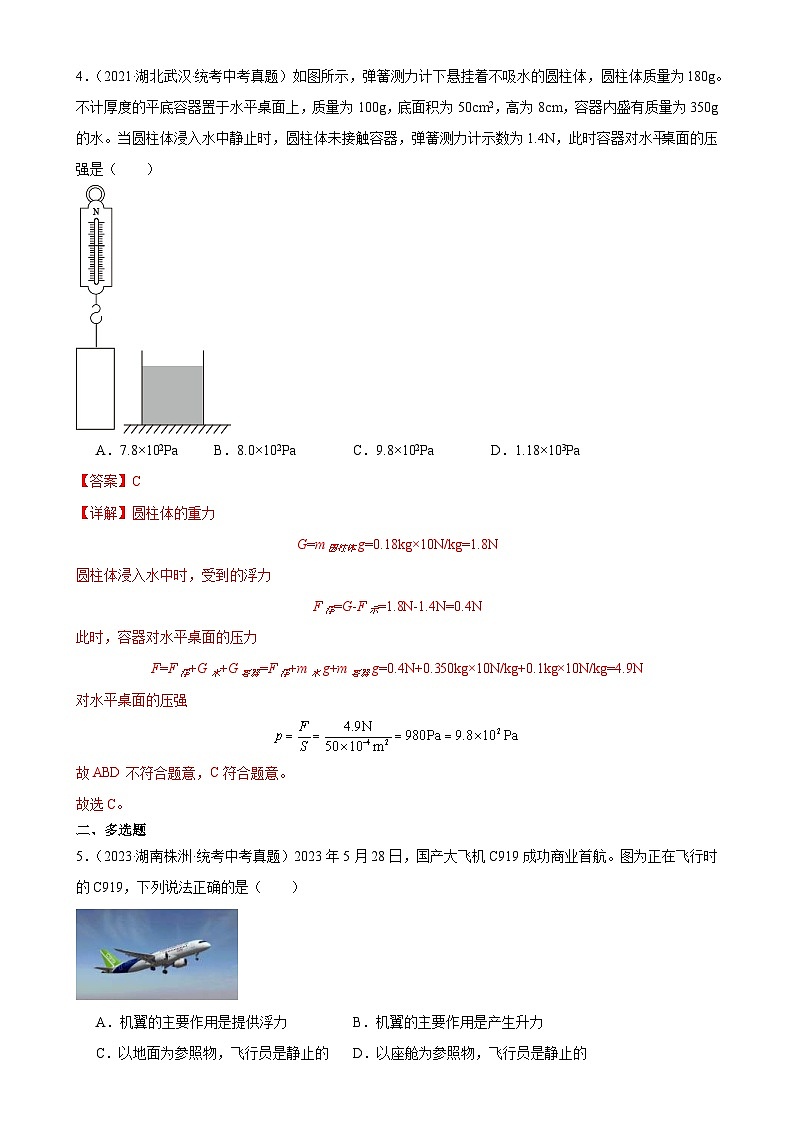 （21-23）三年中考物理真题分项汇编专题10  浮力  10.1浮力（含解析）第3页