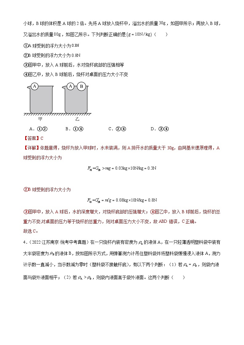 （21-23）三年中考物理真题分项汇编专题10  浮力  10.2阿基米德原理（含解析）第3页