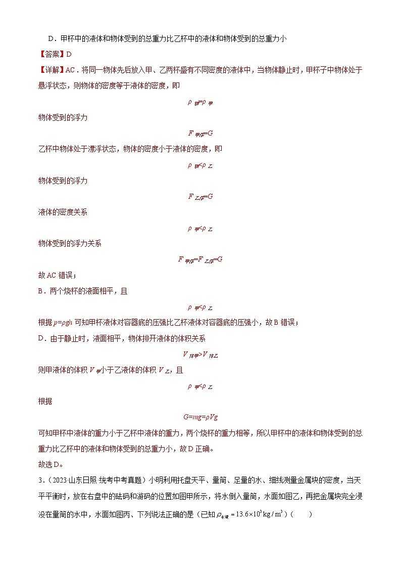 （21-23）三年中考物理真题分项汇编专题10  浮力  10.3物体的浮沉条件及应用（含解析）第2页