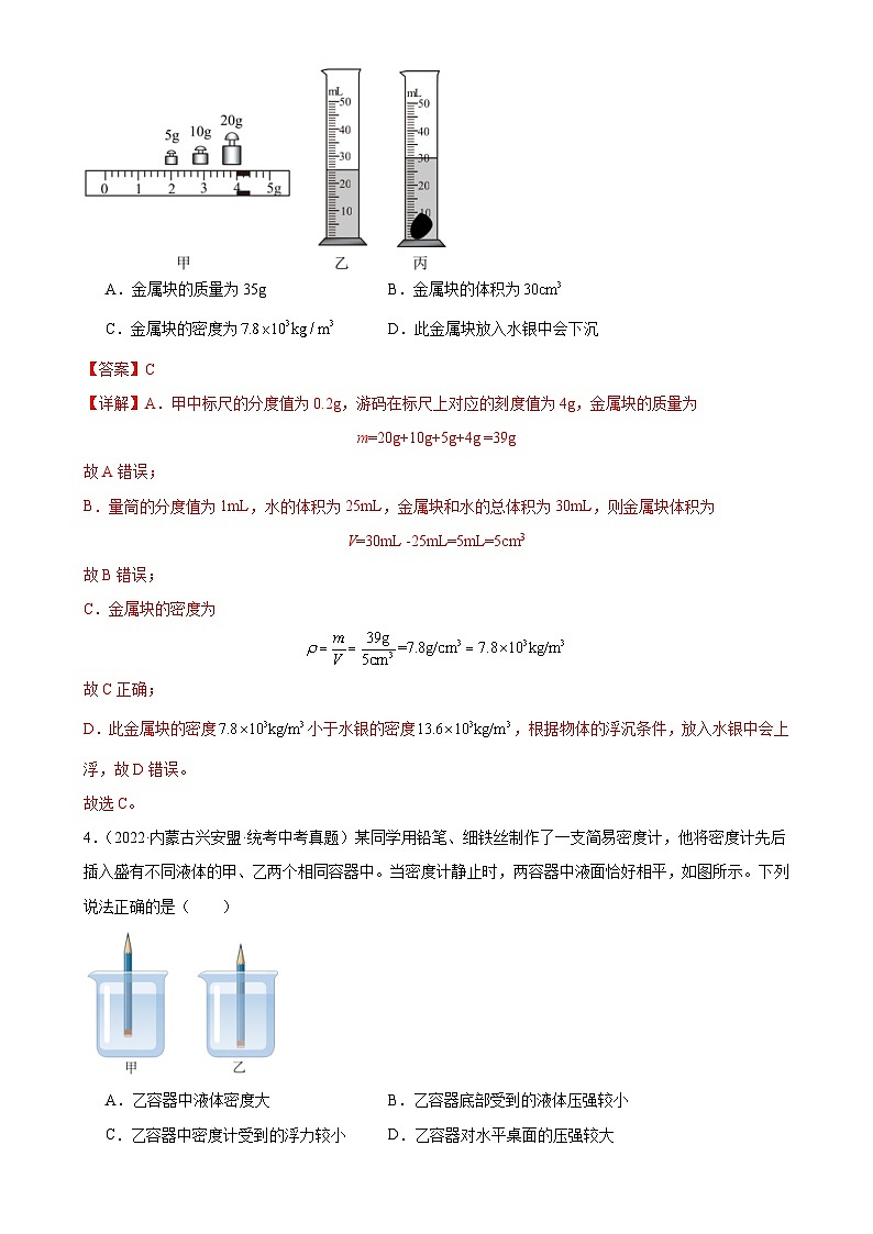 （21-23）三年中考物理真题分项汇编专题10  浮力  10.3物体的浮沉条件及应用（含解析）第3页