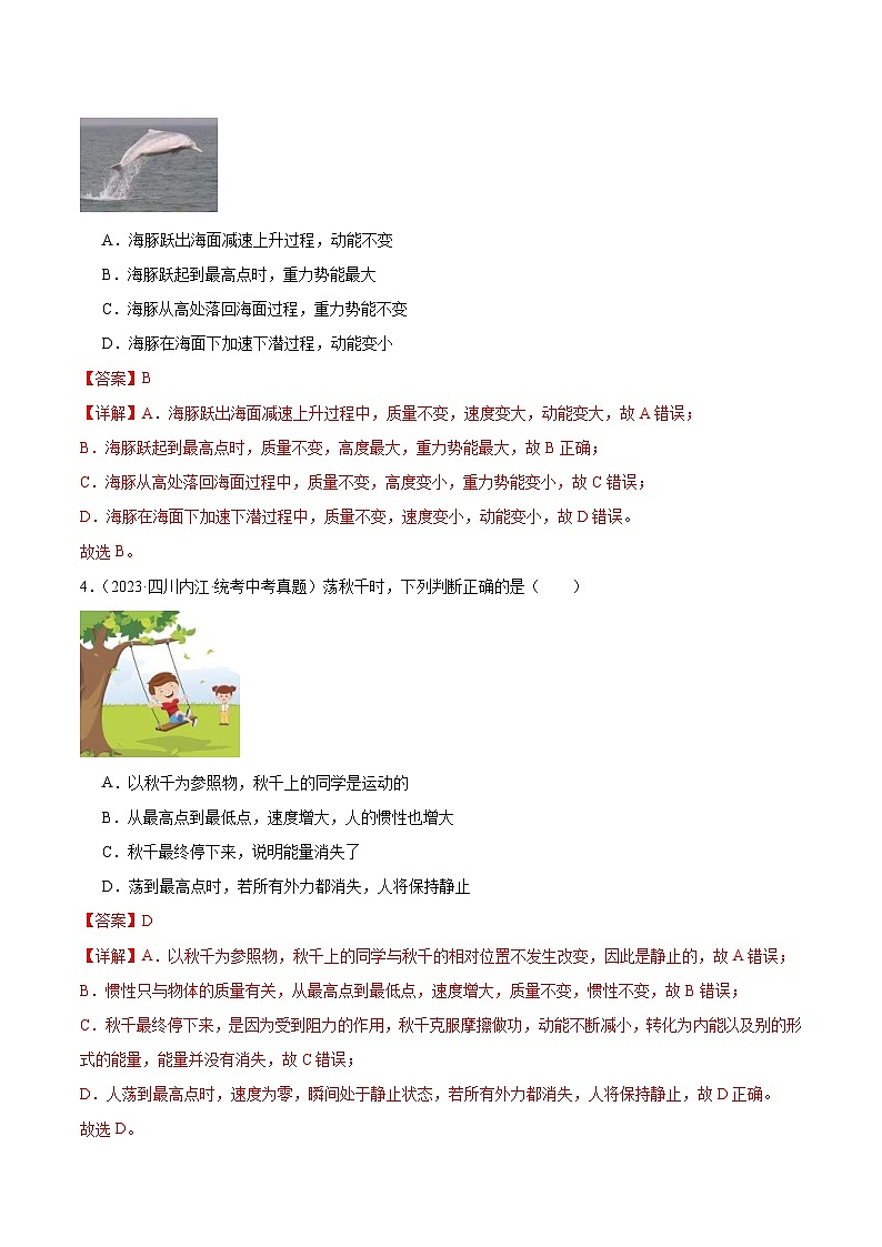 （21-23）三年中考物理真题分项汇编专题11  功和机械能11.3动能和势能（含解析）第3页