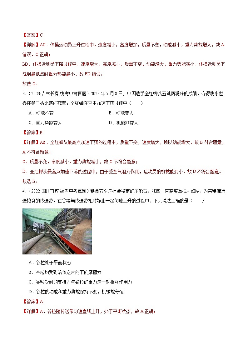 （21-23）三年中考物理真题分项汇编专题11  功和机械能11.4机械能及其转化（含解析）第2页