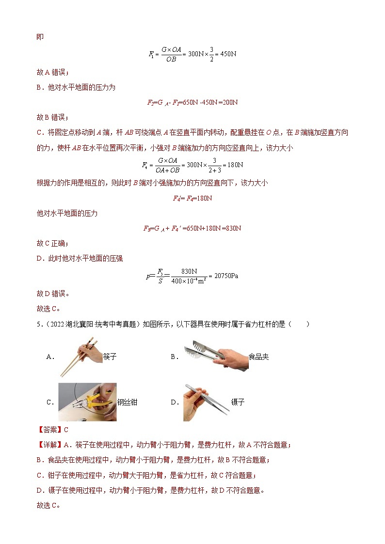 （21-23）三年中考物理真题分项汇编专题12  简单机械 12.1杠杆（含解析）第3页