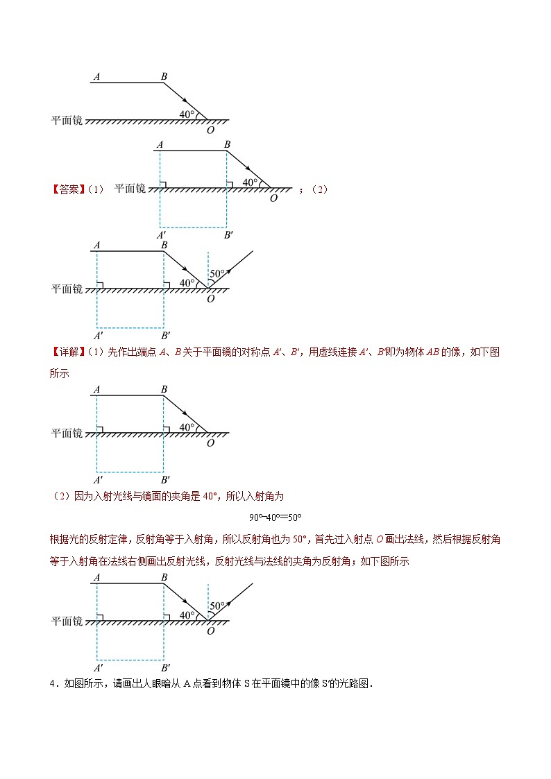 中考物理二轮培优训练专题21 光路图（含解析）02