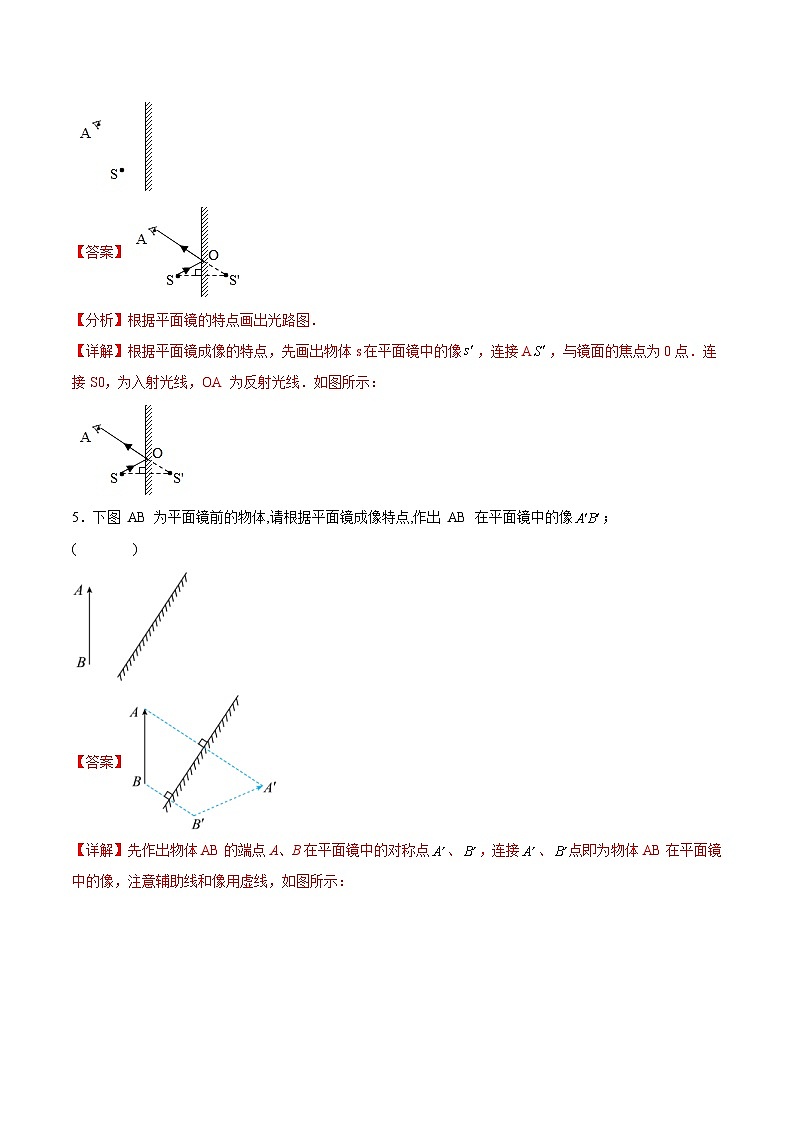 中考物理二轮培优训练专题21 光路图（含解析）03