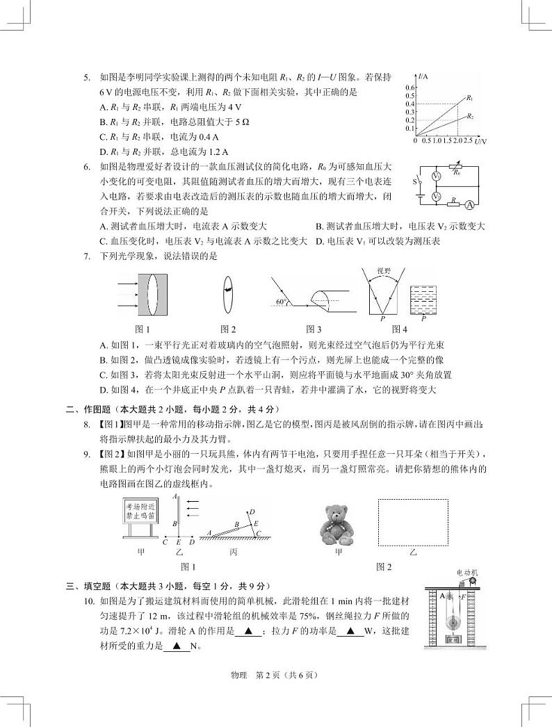 2024年4月广东省深圳市初三34校中考第2次适应性联合测试物理试卷02