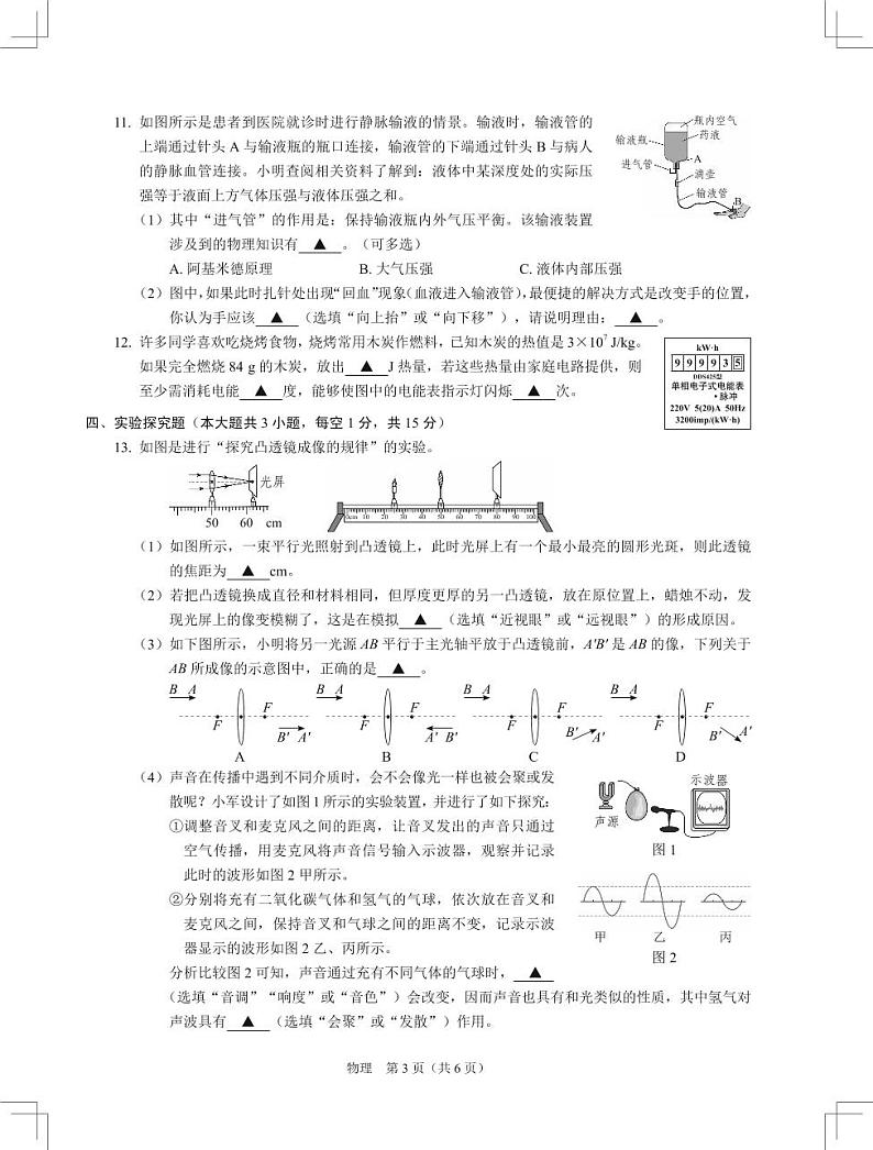 2024年4月广东省深圳市初三34校中考第2次适应性联合测试物理试卷03