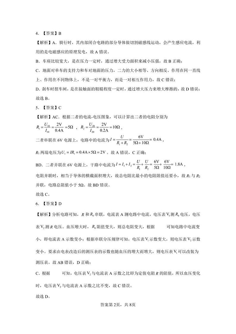 2024年4月广东省深圳市初三34校中考第2次适应性联合测试物理试卷02