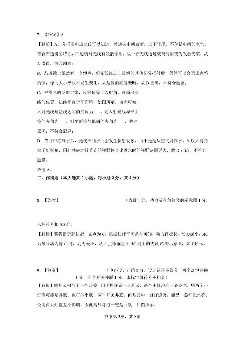 2024年4月广东省深圳市初三34校中考第2次适应性联合测试物理试卷03