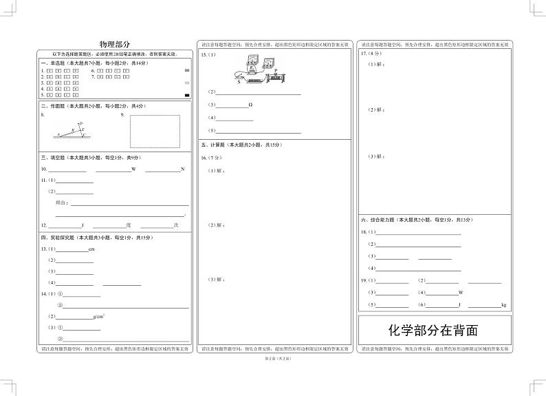 2024年4月广东省深圳市初三34校中考第2次适应性联合测试物理试卷01