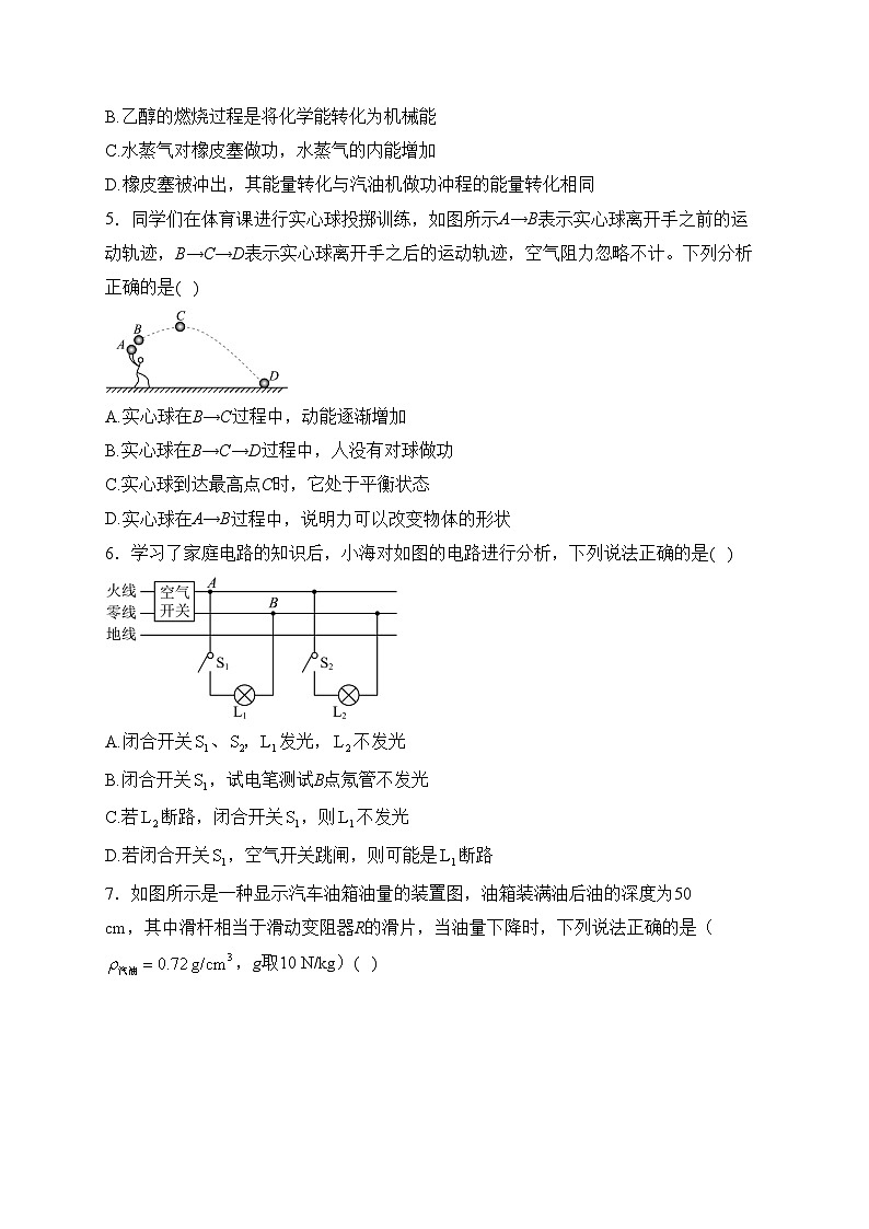 广东省百校联考2023年中考适应性考试物理试卷(含答案)02