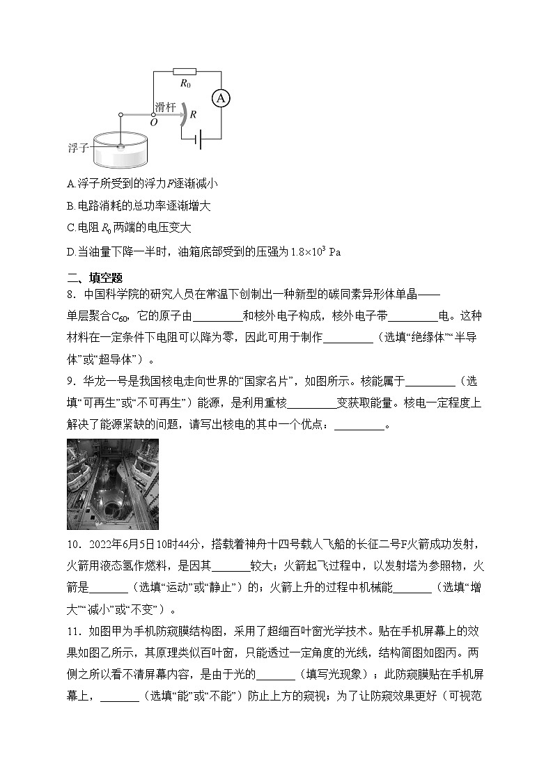 广东省百校联考2023年中考适应性考试物理试卷(含答案)03