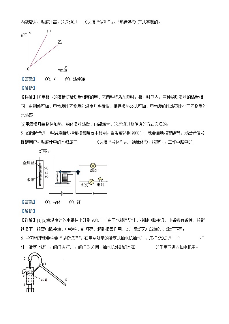 2024年江西省上饶市玉山县第一次初中学业水平模拟考试物理试题（解析版）第2页