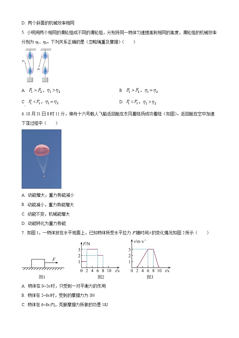 贵州省台江县第二中学2023-2024学年八年级下学期期中测试物理试卷（原卷版）第2页