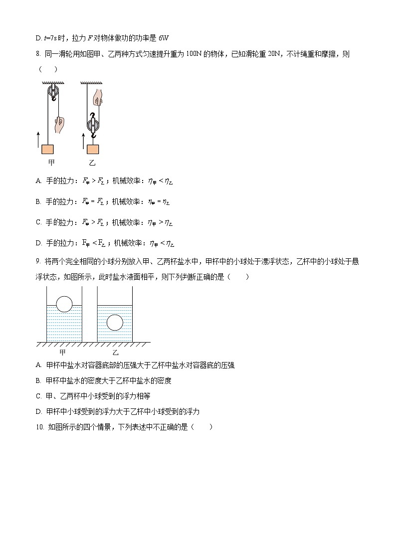 贵州省台江县第二中学2023-2024学年八年级下学期期中测试物理试卷（原卷版）第3页