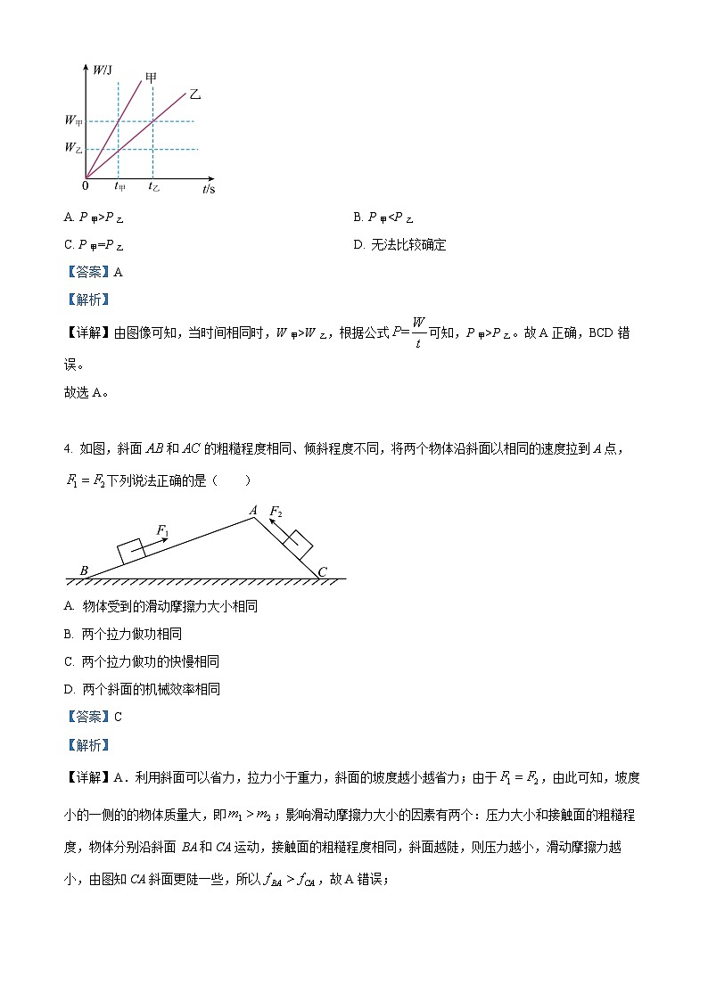 贵州省台江县第二中学2023-2024学年八年级下学期期中测试物理试卷（解析版）第2页