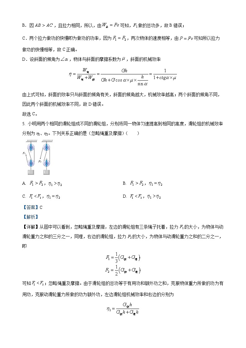 贵州省台江县第二中学2023-2024学年八年级下学期期中测试物理试卷（解析版）第3页