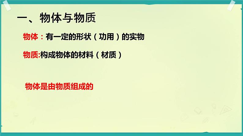 质量 课件 初中物理教科版八年级上册第5页