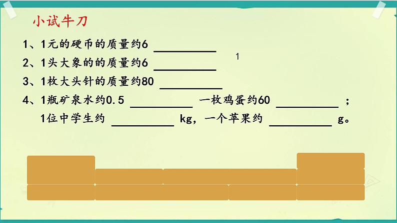 质量 课件 初中物理教科版八年级上册第8页