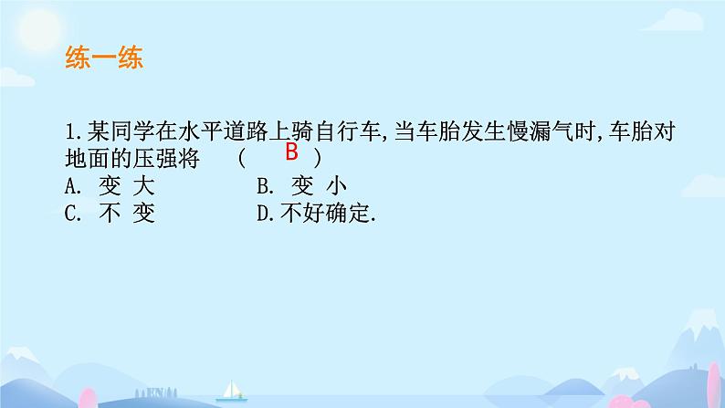 第九章  压强 复习课 课件 初中物理教科版八年级下册07