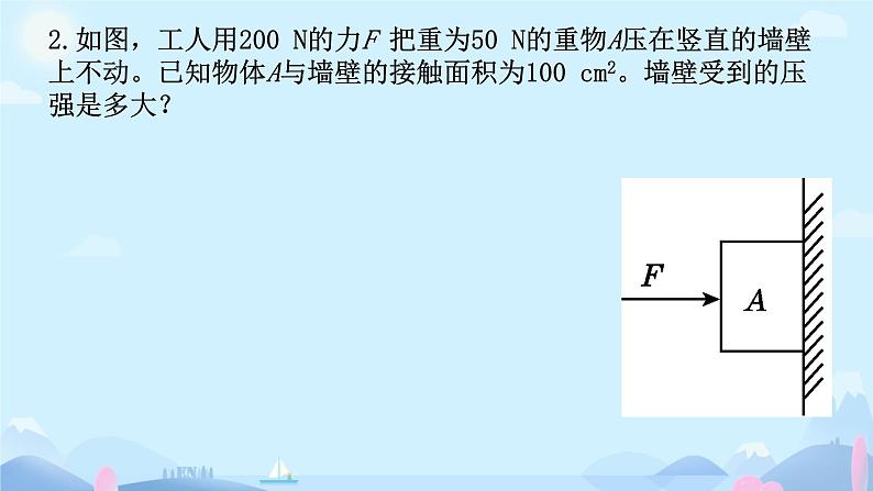 第九章  压强 复习课 课件 初中物理教科版八年级下册08