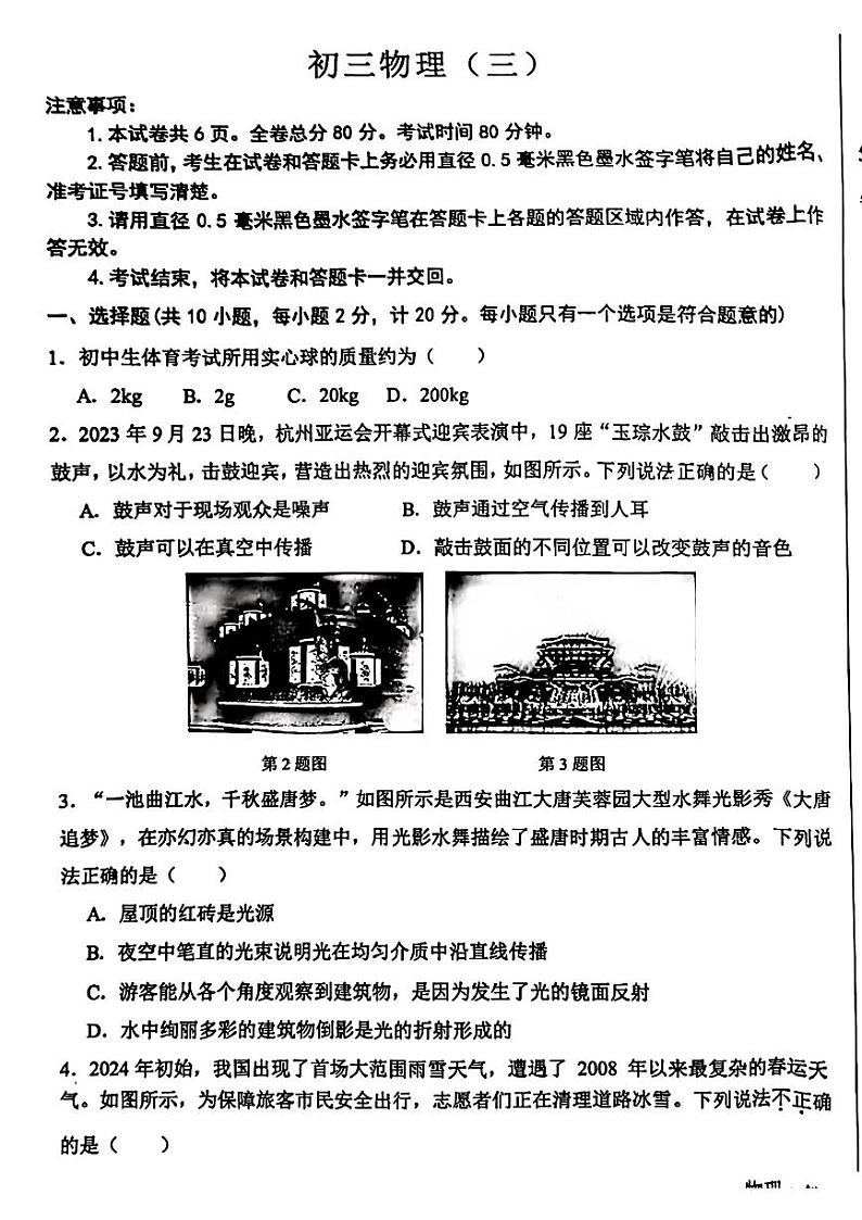 2024年陕西省西安市交通大学附属中学中考三模物理试题01