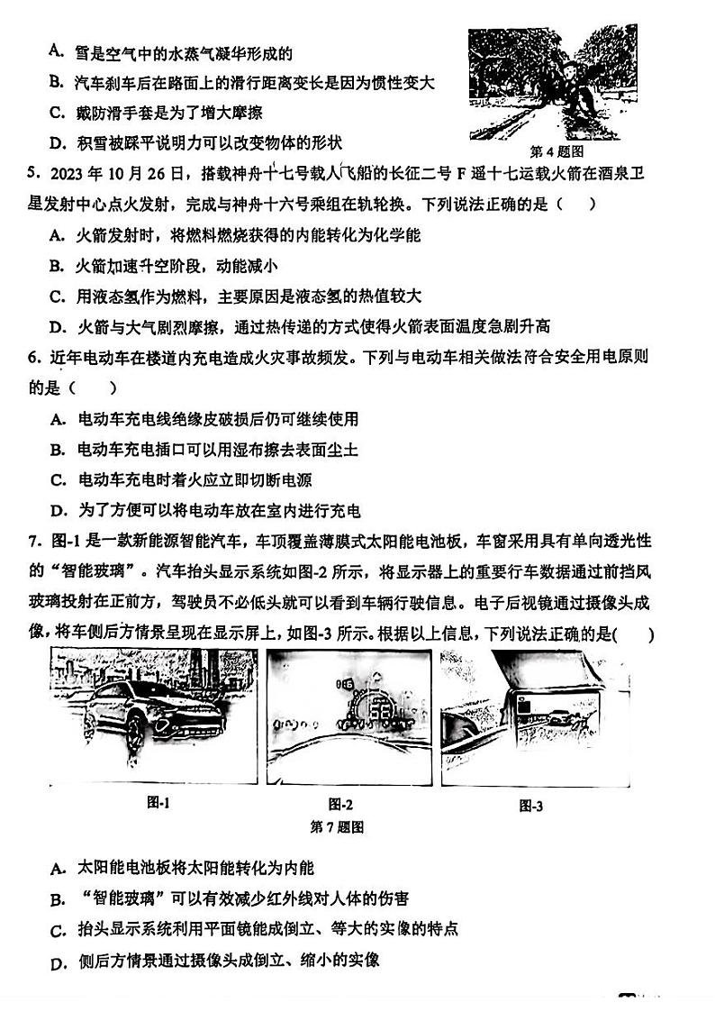 2024年陕西省西安市交通大学附属中学中考三模物理试题02