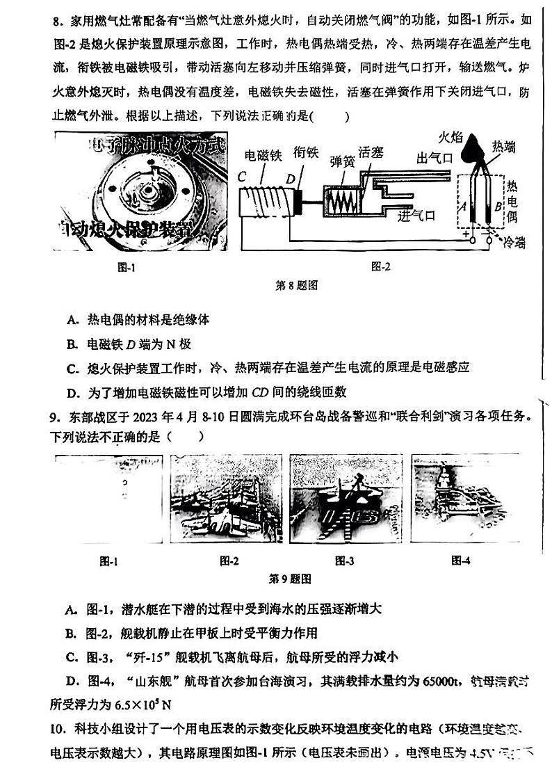 2024年陕西省西安市交通大学附属中学中考三模物理试题03