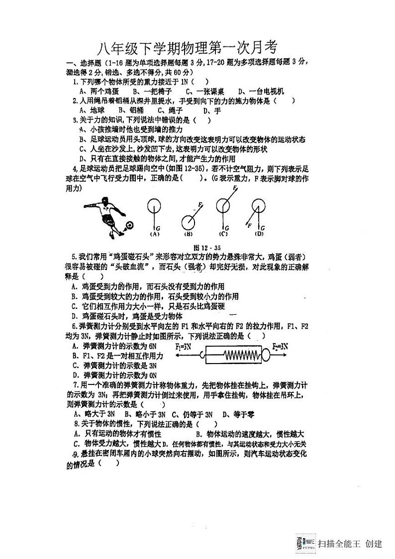 河北省廊坊市安次区廊坊市第五中学2023-2024学年八年级下学期4月月考物理试题01