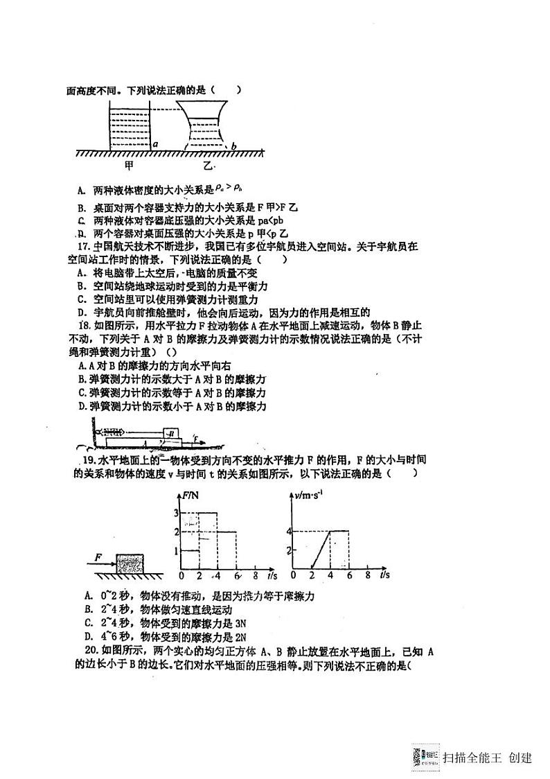 河北省廊坊市安次区廊坊市第五中学2023-2024学年八年级下学期4月月考物理试题03