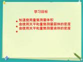 3 測量密度 課件 初中物理教科版八年級上冊