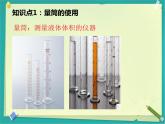 3 測量密度 課件 初中物理教科版八年級上冊