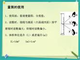 3 測量密度 課件 初中物理教科版八年級上冊