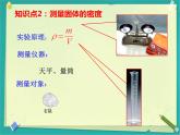 3 測量密度 課件 初中物理教科版八年級上冊