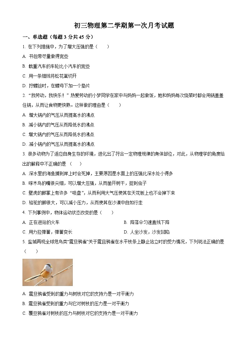黑龙江省大庆市肇源县五校联考2023-2024学年八年级下学期4月月考物理试题（原卷版）第1页