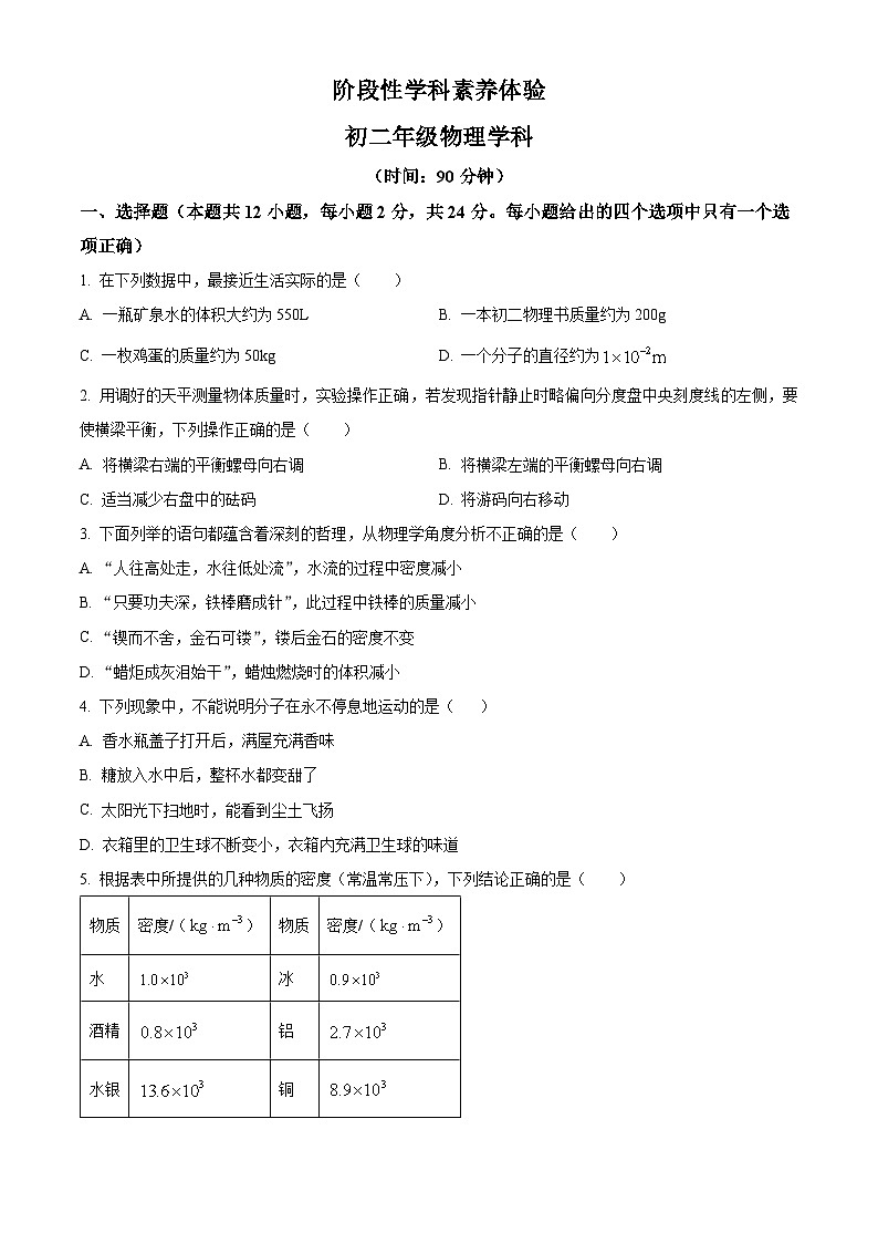 江苏省扬州市邗江区梅岭中学2023-2024学年下学期八年级物理3月月考试卷（原卷版+解析版）01