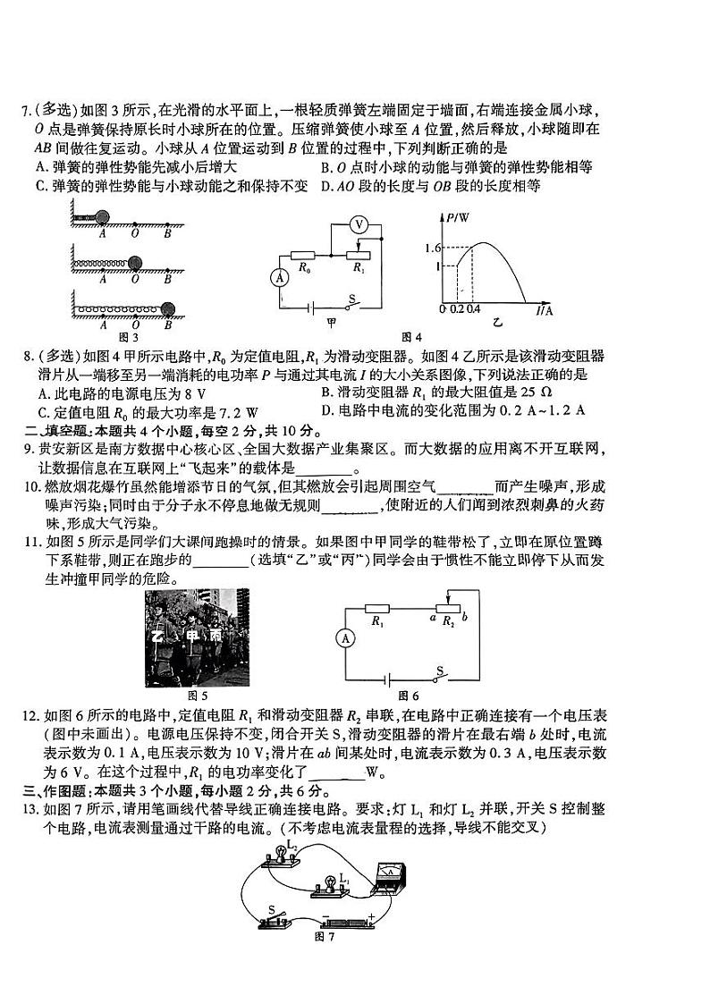 2024年贵州省黔南州中考一模统考物理试题02