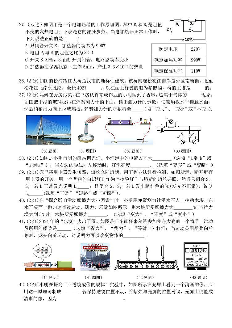 2024哈尔滨道外区九年级一模物理试题和答案第3页