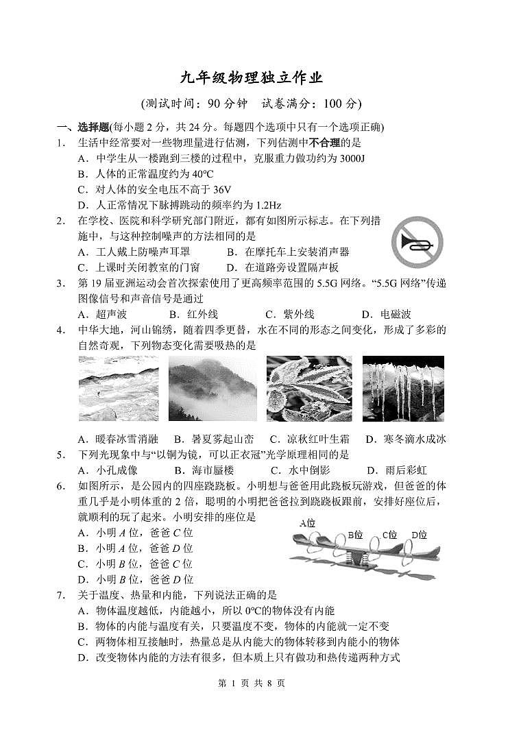 江苏省泰州市靖江市实验学校2023-2024学年九年级下学期3月月度测试物理试卷01