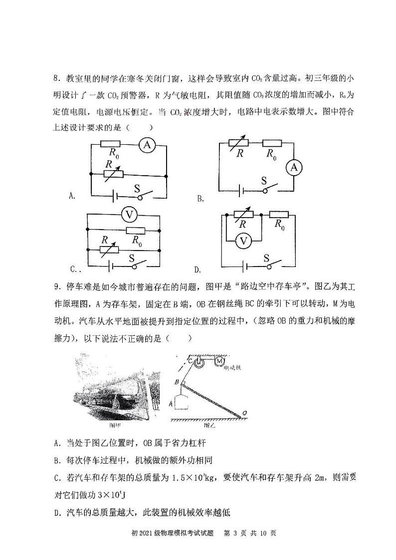 2024年陕西省西安市曲江第一中学九年级中考五模物理试题第3页
