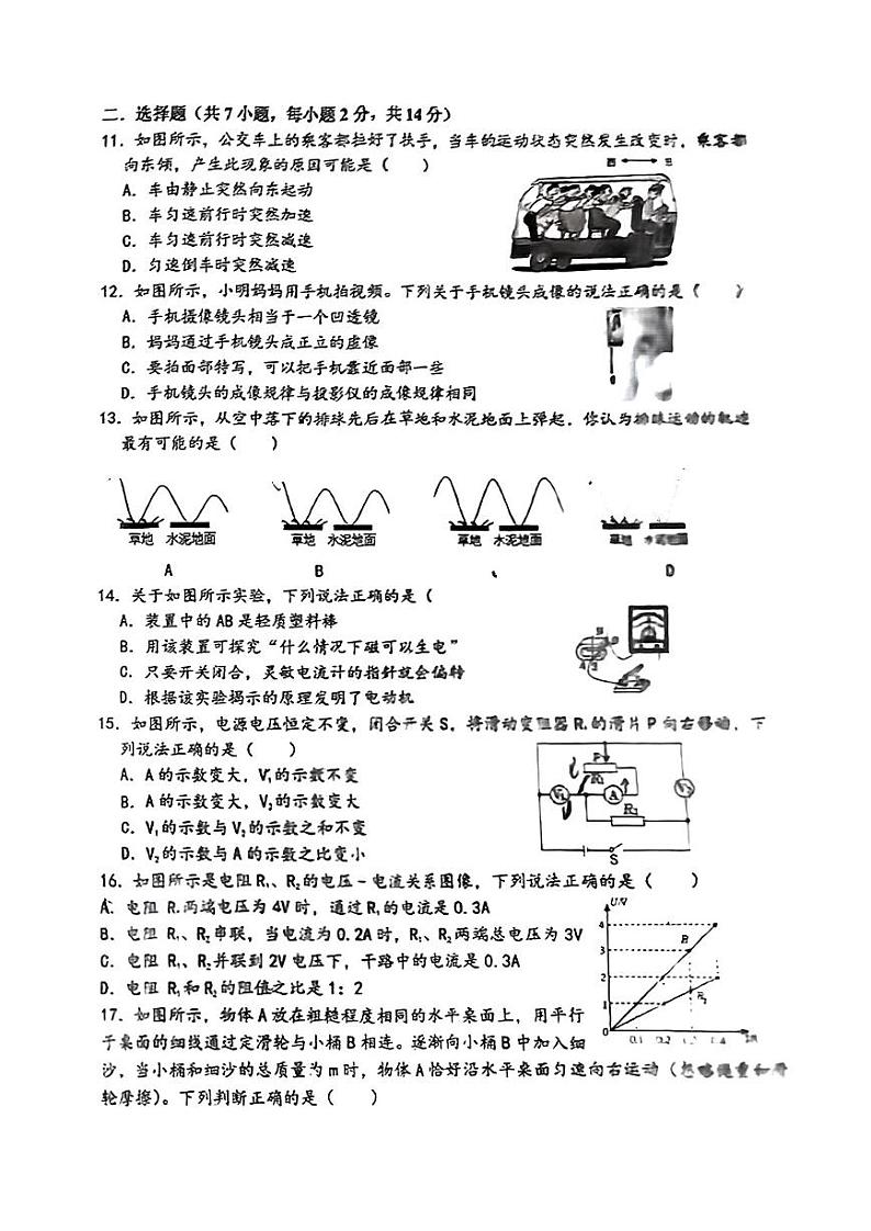 2024年安徽省合肥市第四十五中学橡树湾校区九年级中考一模物理卷02