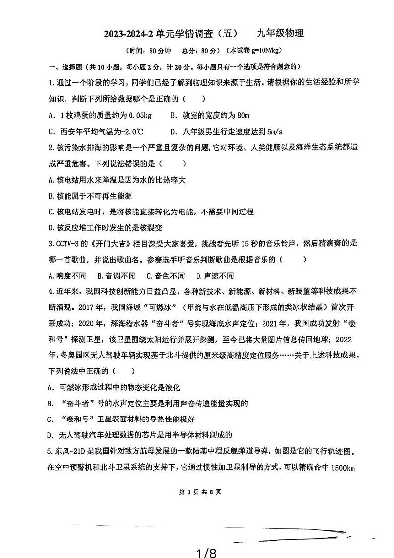 2024年陕西省西安市滨河学校九年级中考五模物理试题01